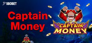 CAPTAIN MONEY เกมยิงปลาออนไลน์ที่มาพร้อมรางวัลมากมายเว็บ SBOBET